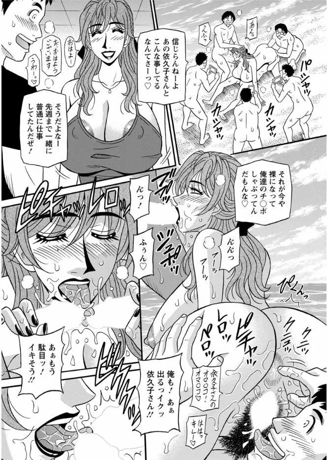 人妻声優イクコさん ♥ 第1-10話 Page.176