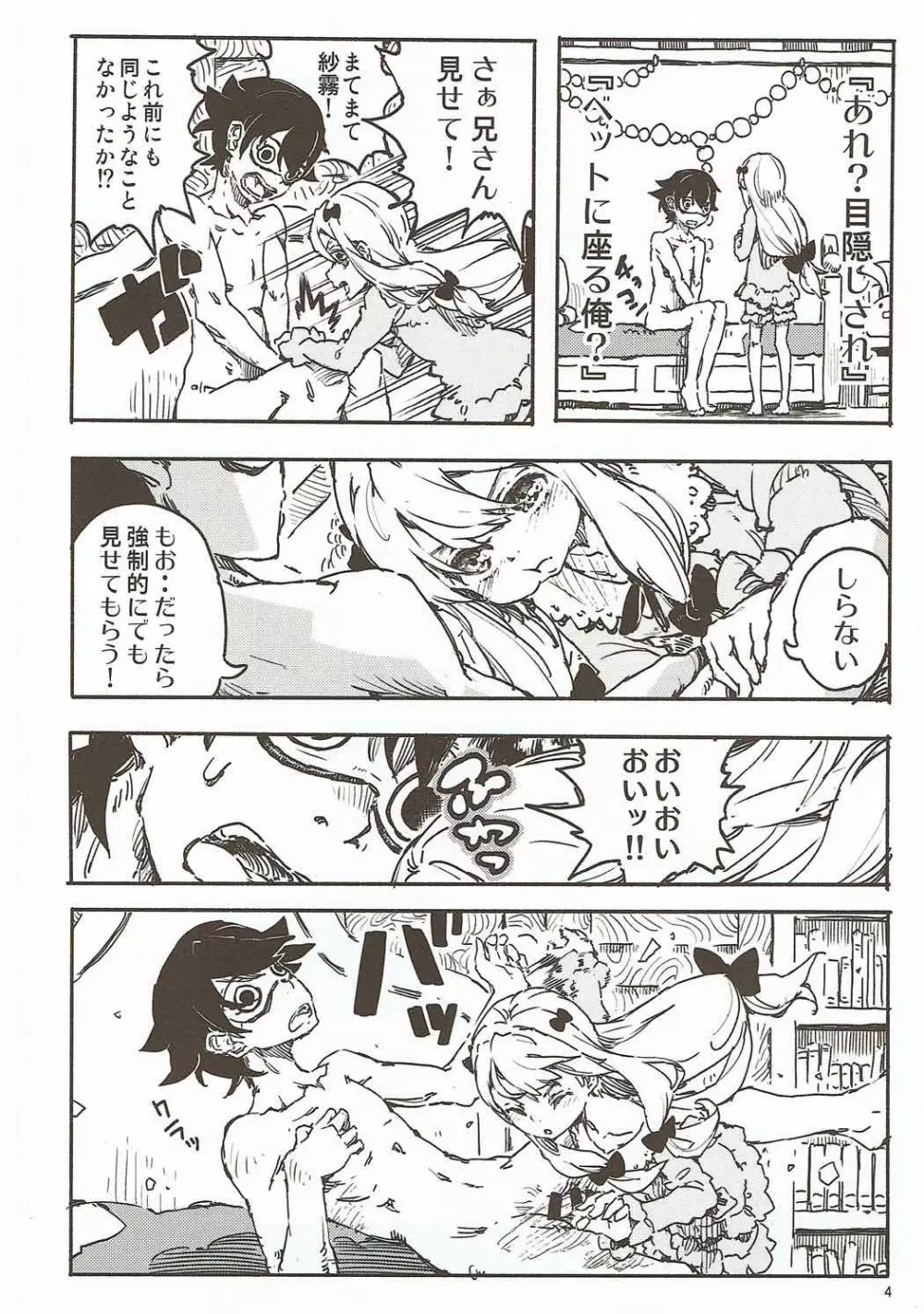 エロいお願いはダメ？ Page.3