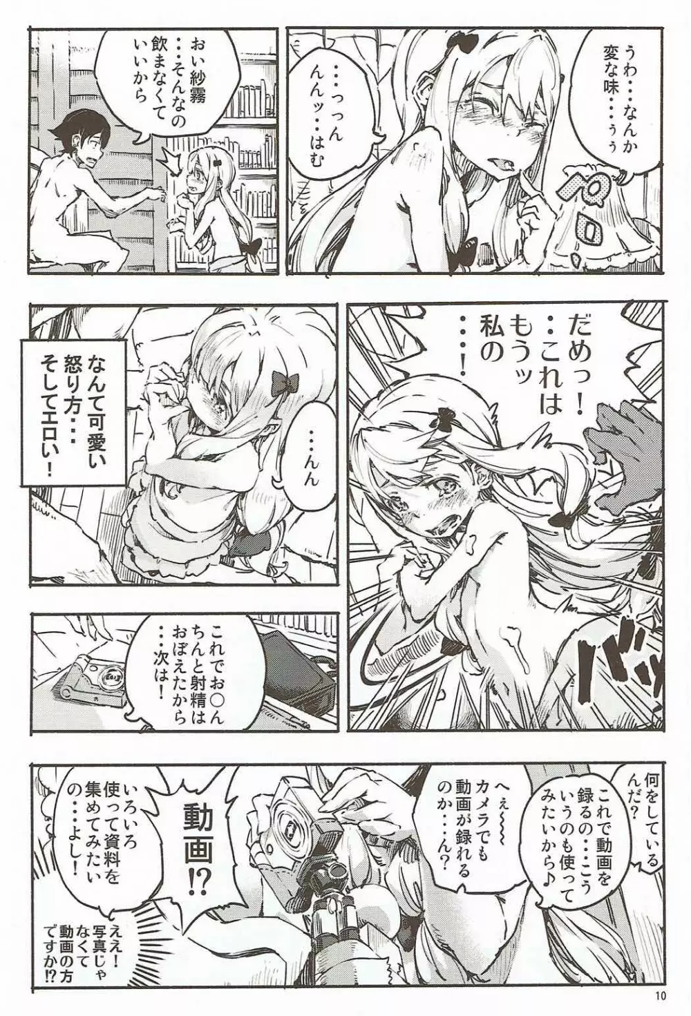 エロいお願いはダメ？ Page.9