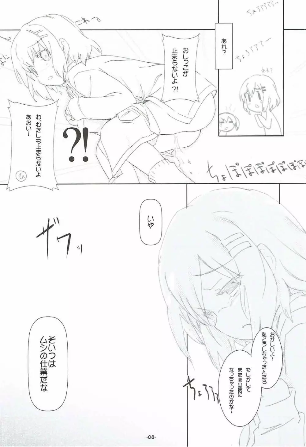 メス×メス ヤマノムシ Page.6