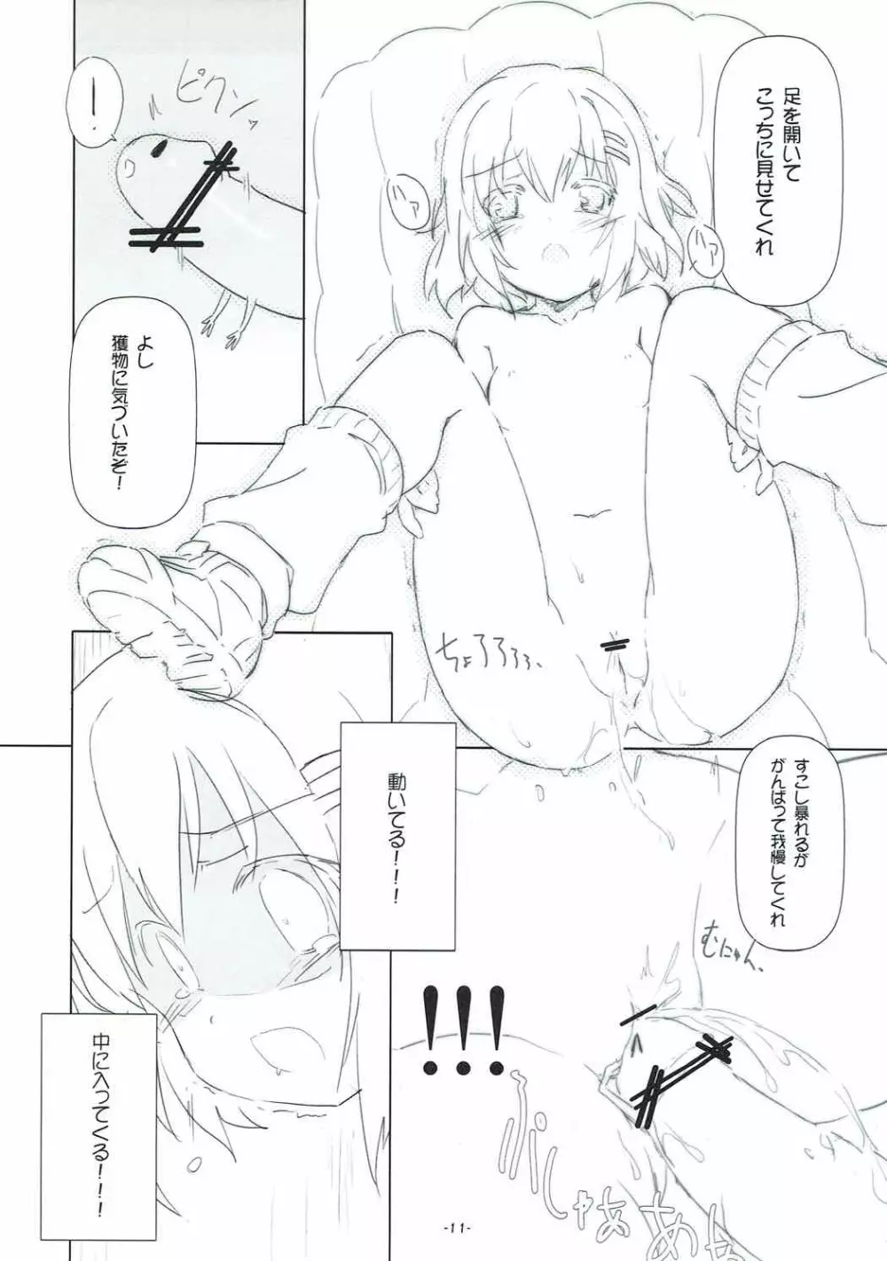 メス×メス ヤマノムシ Page.9