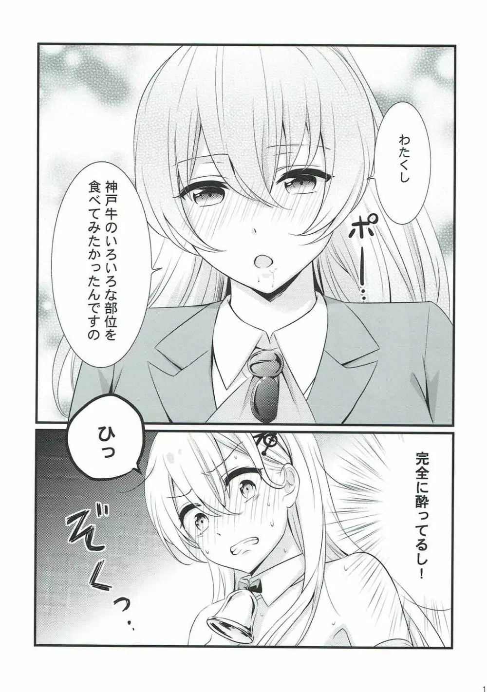 これは神戸牛ですの？ Page.10