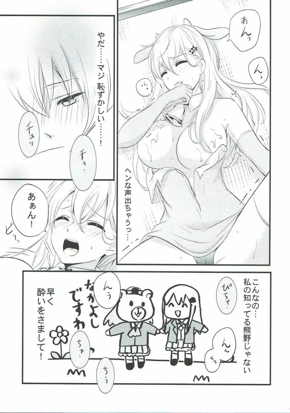 これは神戸牛ですの？ Page.12