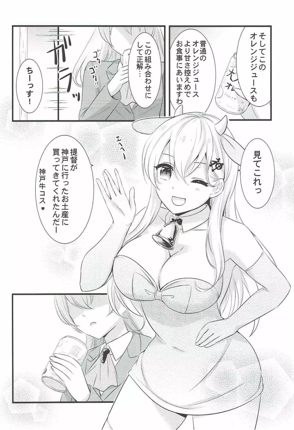 これは神戸牛ですの？ Page.5