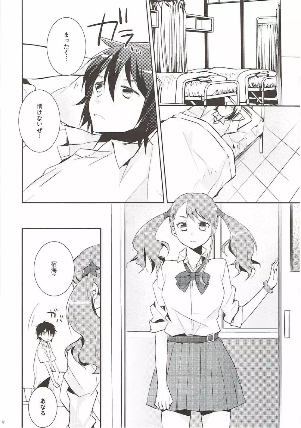 あの日見た乳の感触を僕達はまだ知らない。 Page.11