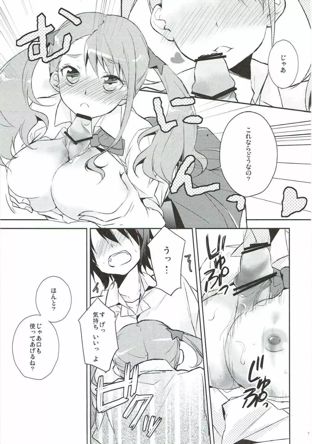 あの日見た乳の感触を僕達はまだ知らない。 Page.6