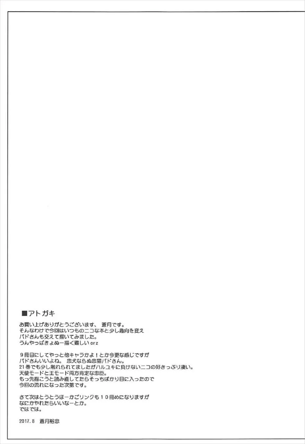 ほーかごリンク9 Page.20