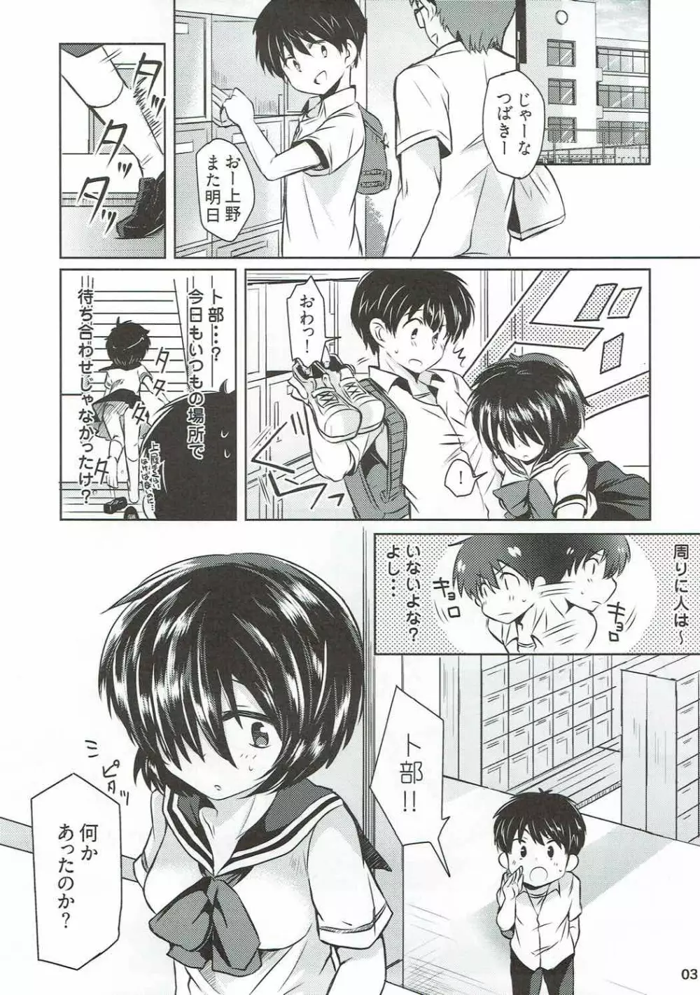 積極的な彼女 Page.2