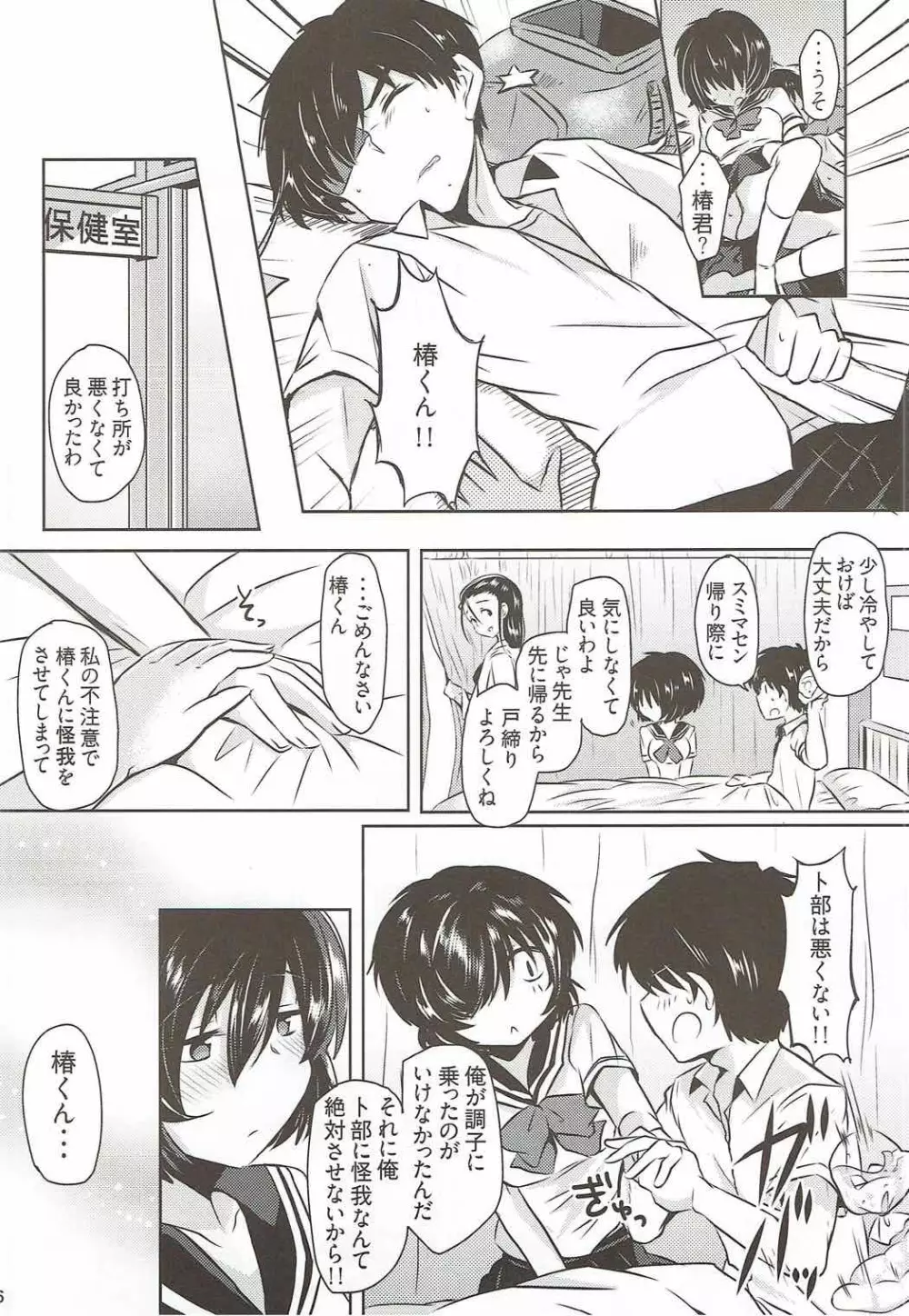 積極的な彼女 Page.5