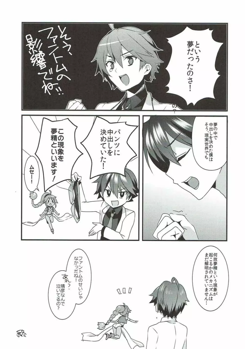 無制限のスペルマ・ワールド Page.20