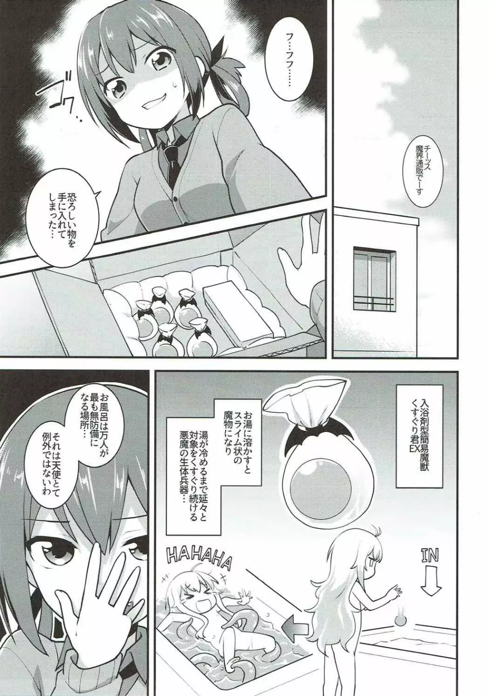 サターニャVS触手風呂 Page.3