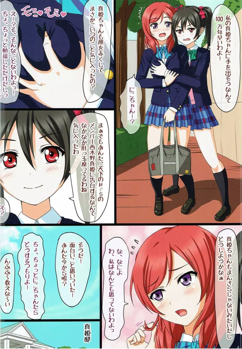 真姫ちゃんとHしたいよっ2 Page.4