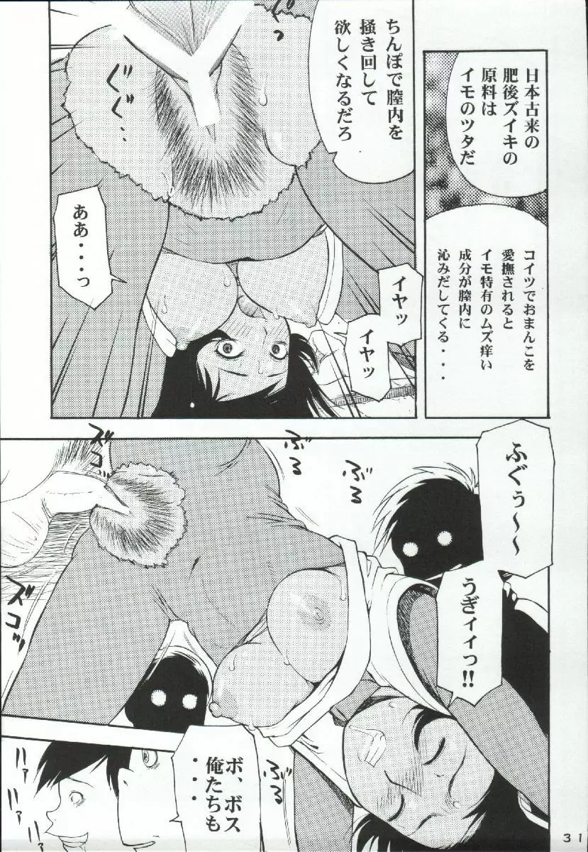 GIRL POWER Vol.19 Page.29