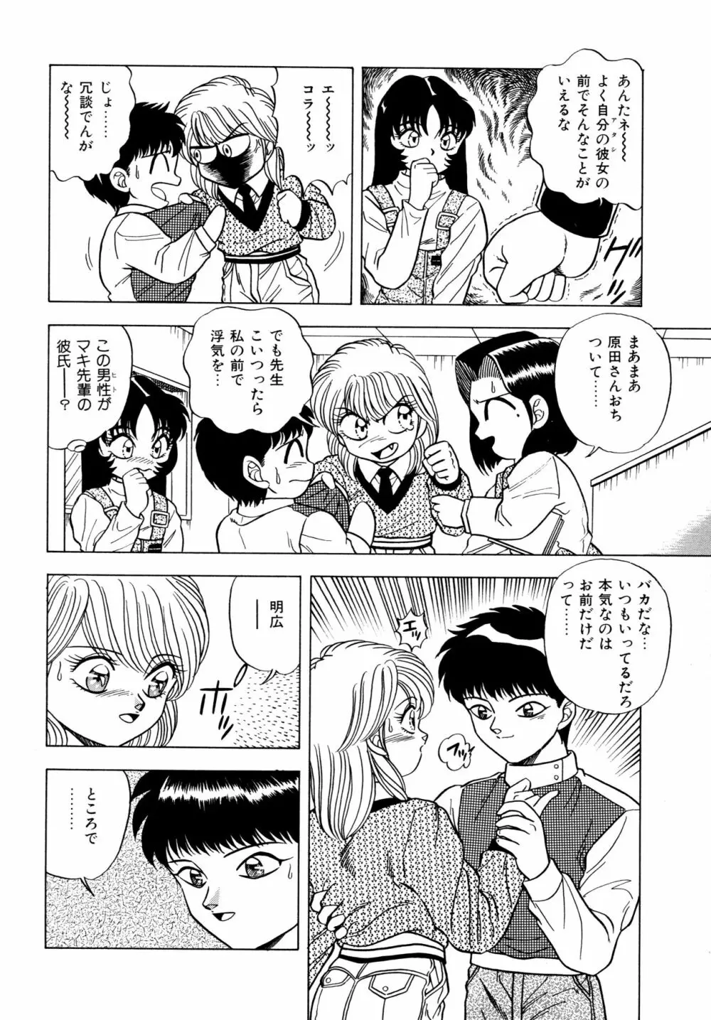 桃色ドリーム Page.55