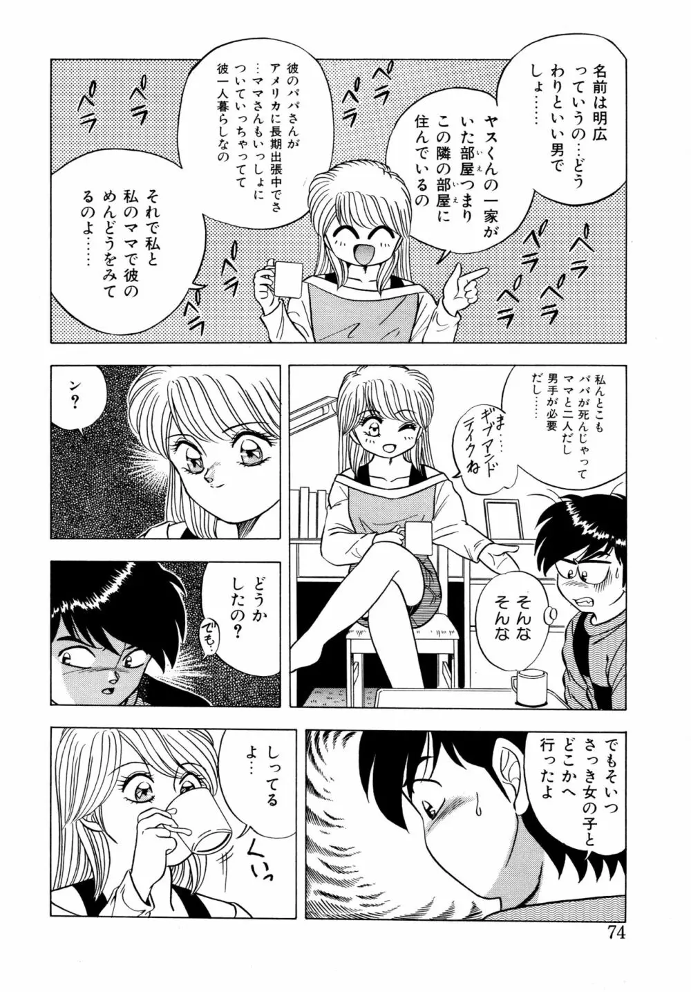 桃色ドリーム Page.73