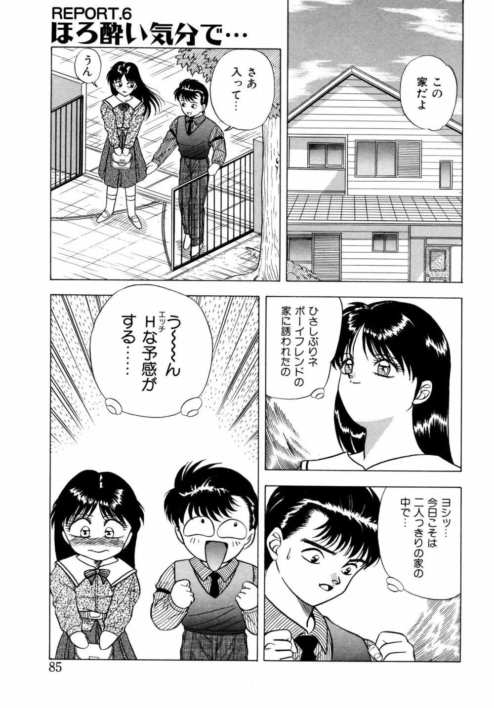 桃色ドリーム Page.84