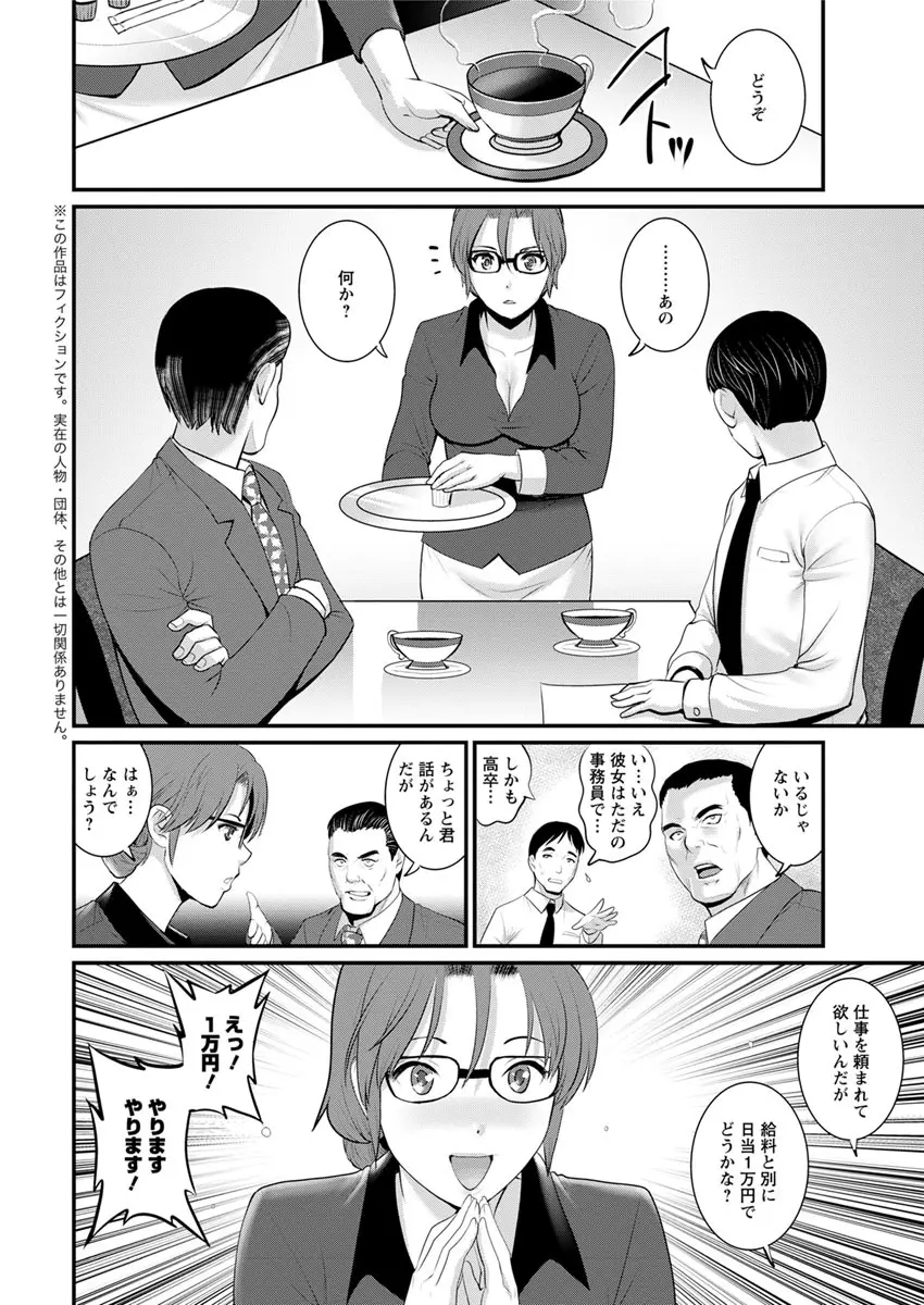 年増区育ちの豊島さん 第1-9話 Page.122