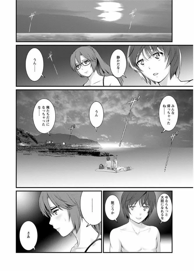 年増区育ちの豊島さん 第1-9話 Page.174