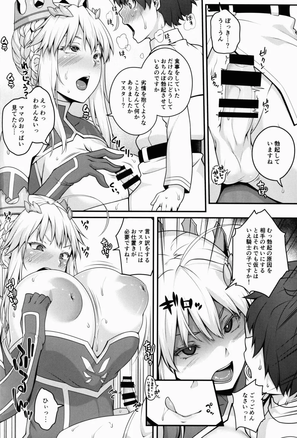 ショタマスターと3にんのママしこしこぴゅっぴゅっ性活前編 Page.10