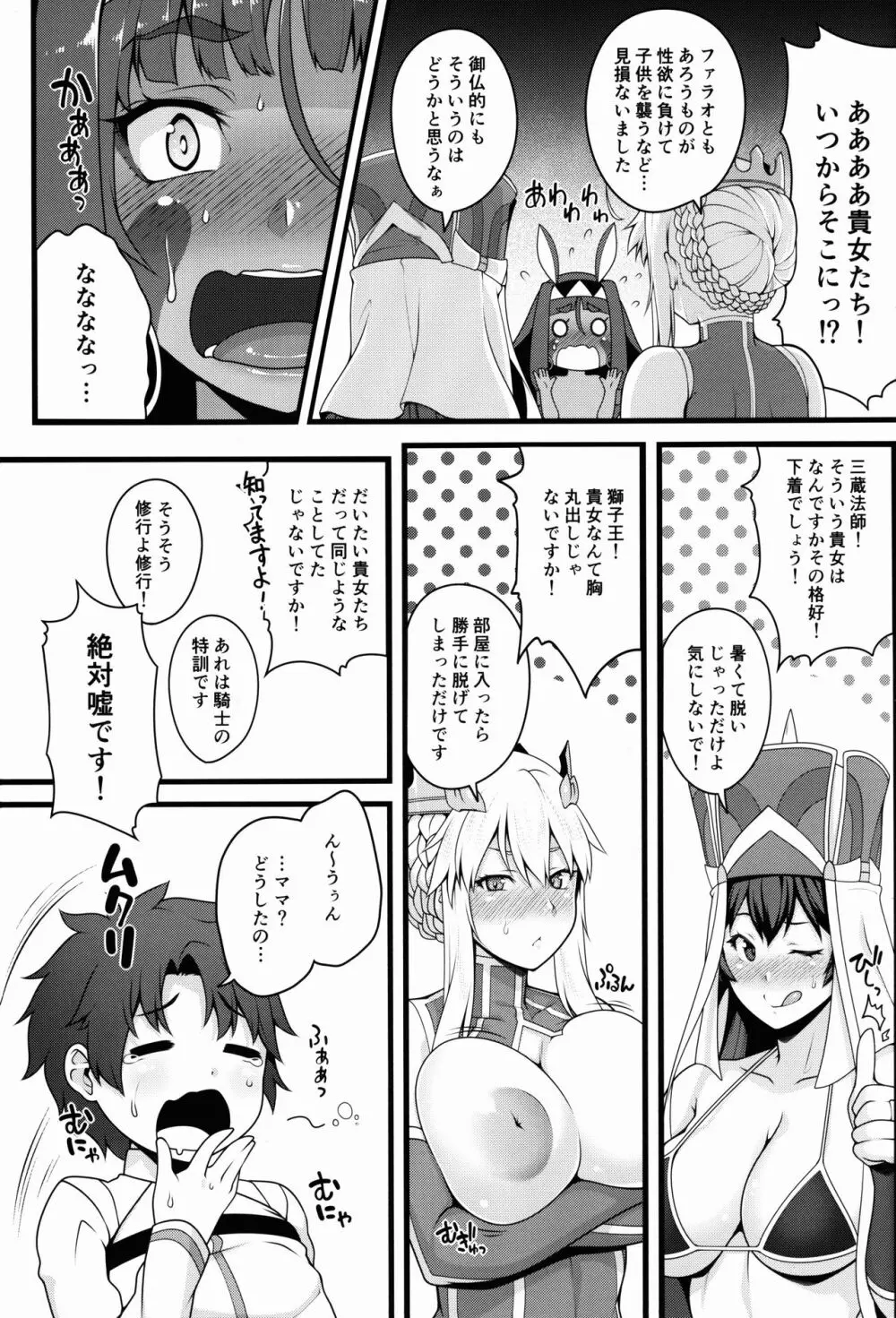 ショタマスターと3にんのママしこしこぴゅっぴゅっ性活前編 Page.19