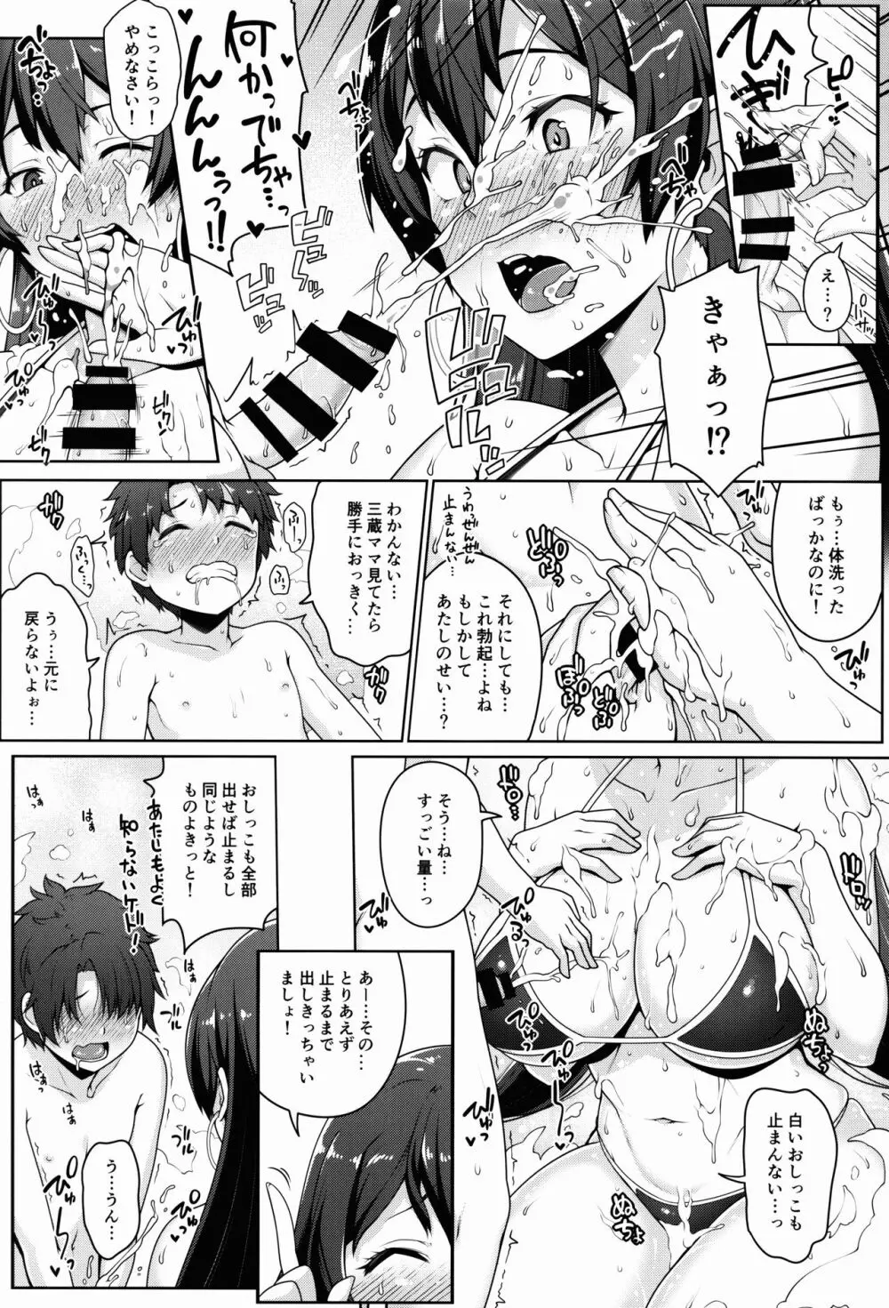 ショタマスターと3にんのママしこしこぴゅっぴゅっ性活前編 Page.6