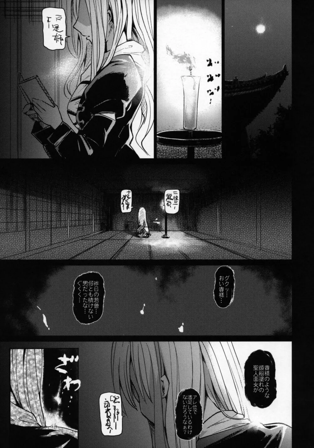 邪淫僧侶 Page.34