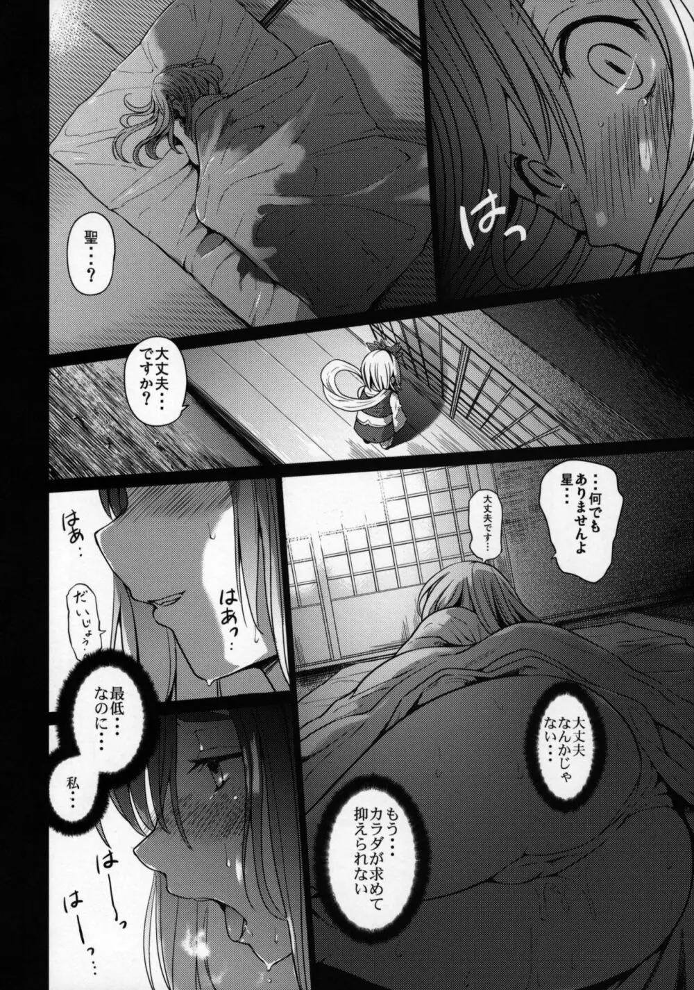 邪淫僧侶 Page.47