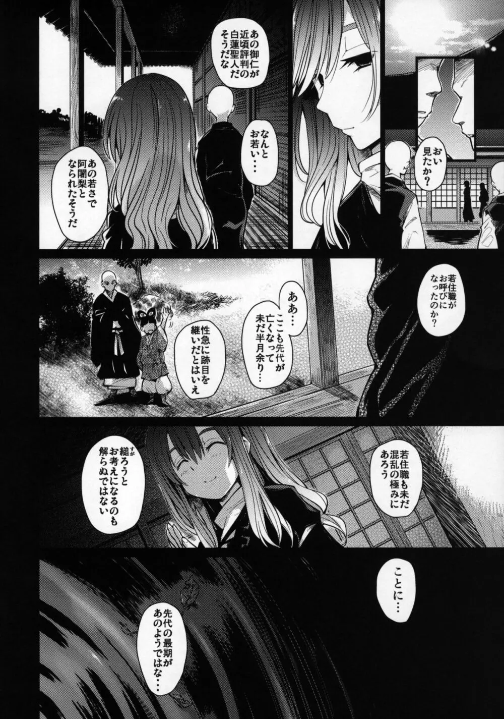 邪淫僧侶 Page.5