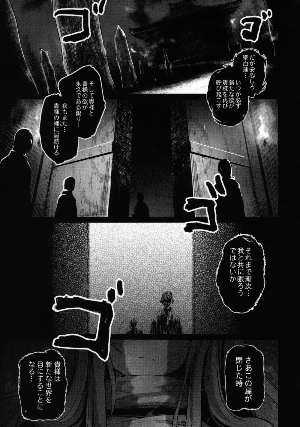 邪淫僧侶 Page.58