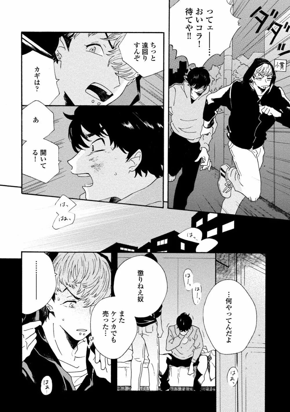 スニーキーレッド Page.103