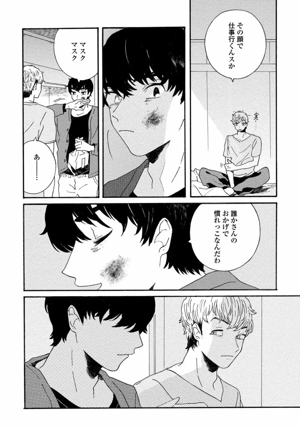 スニーキーレッド Page.115