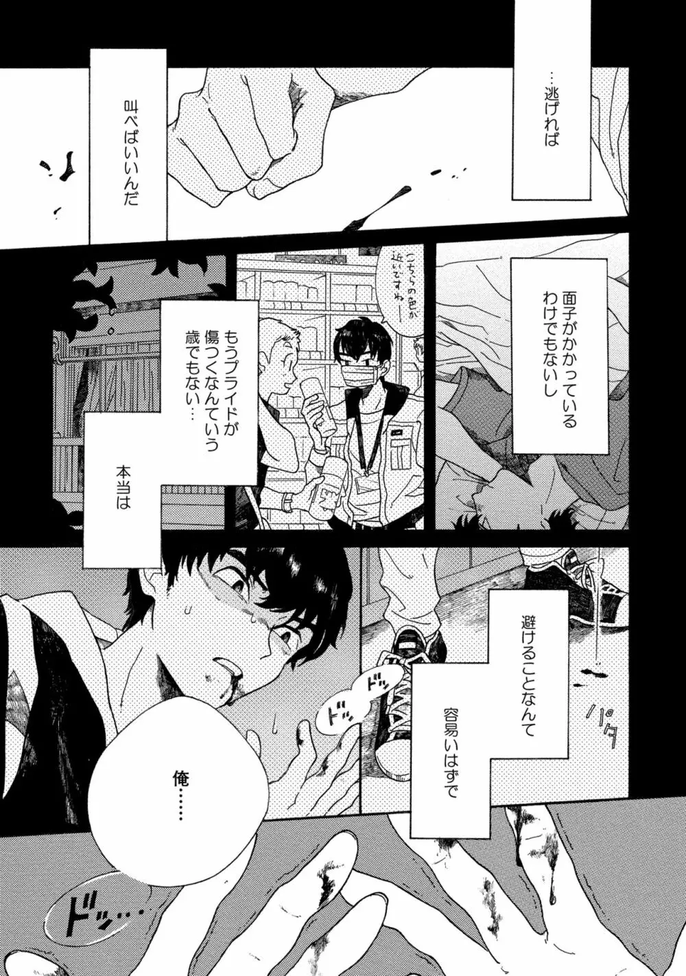 スニーキーレッド Page.12