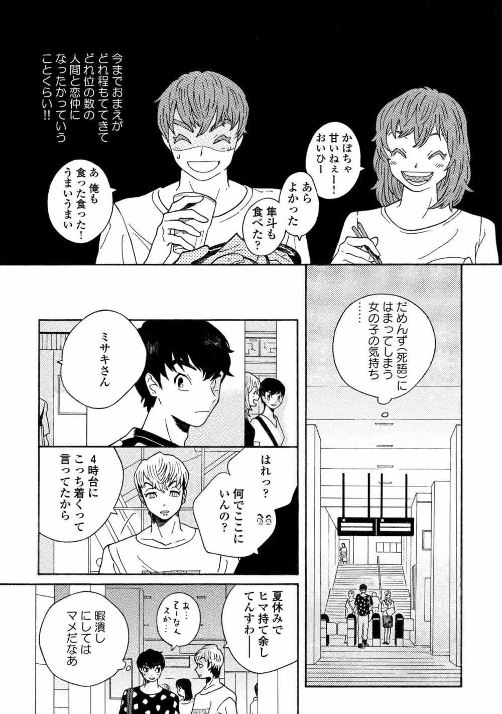 スニーキーレッド Page.144