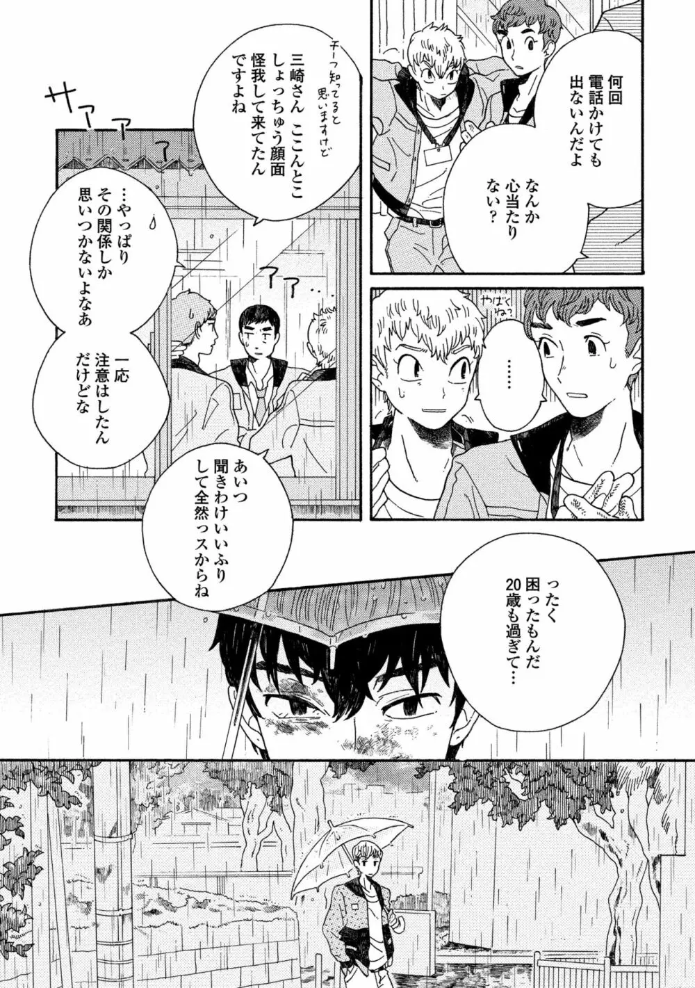 スニーキーレッド Page.15