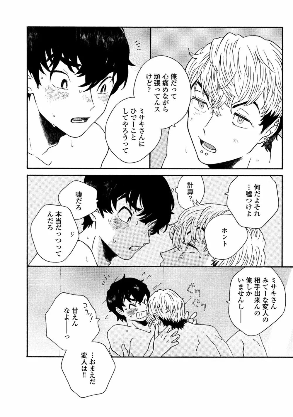 スニーキーレッド Page.153