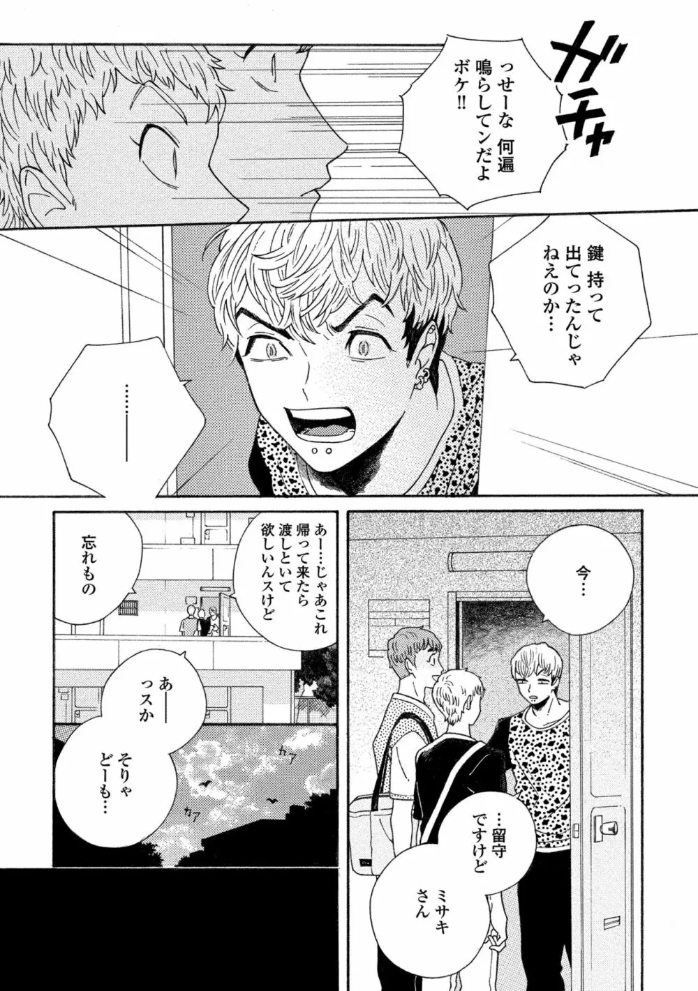 スニーキーレッド Page.156