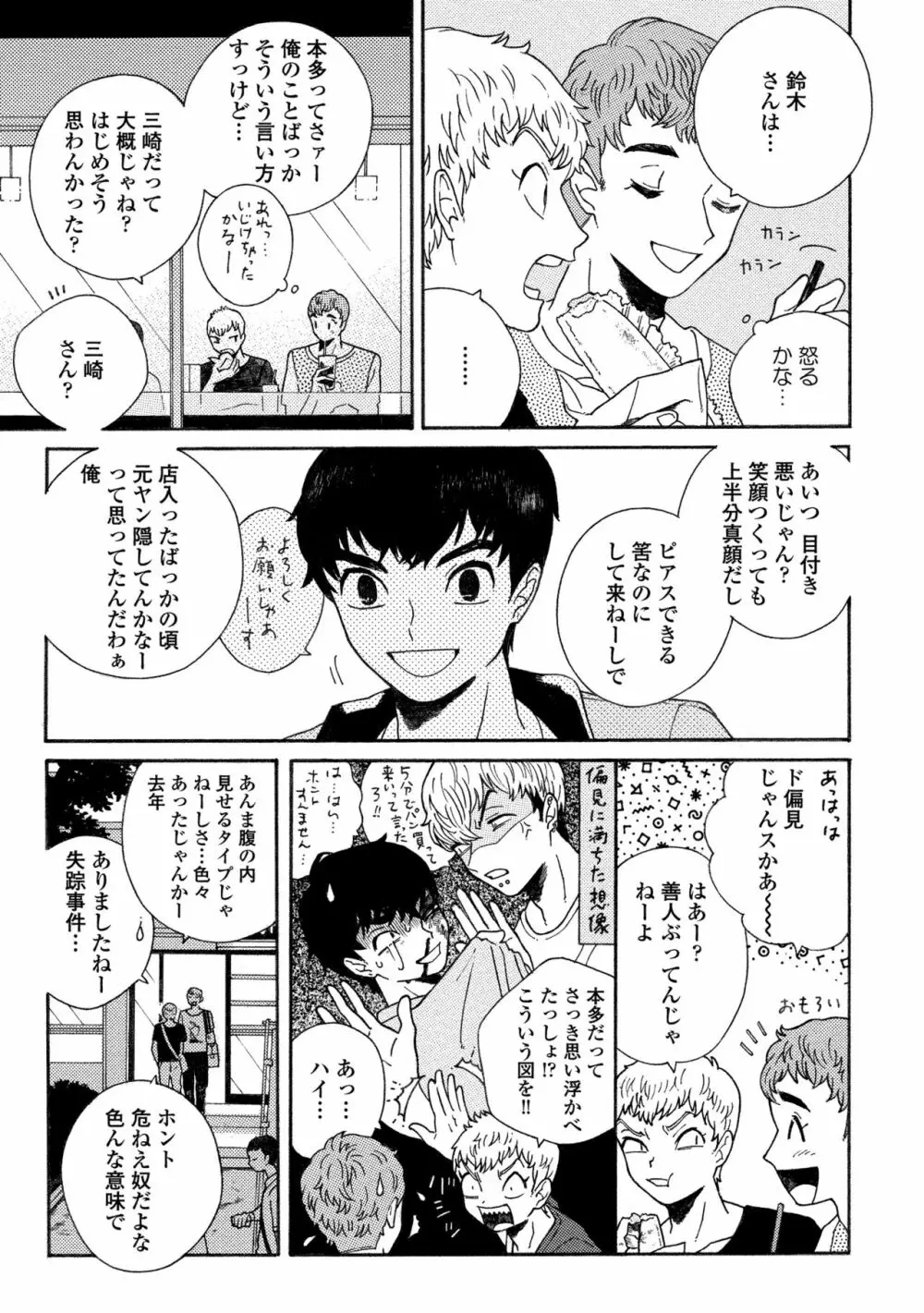 スニーキーレッド Page.158