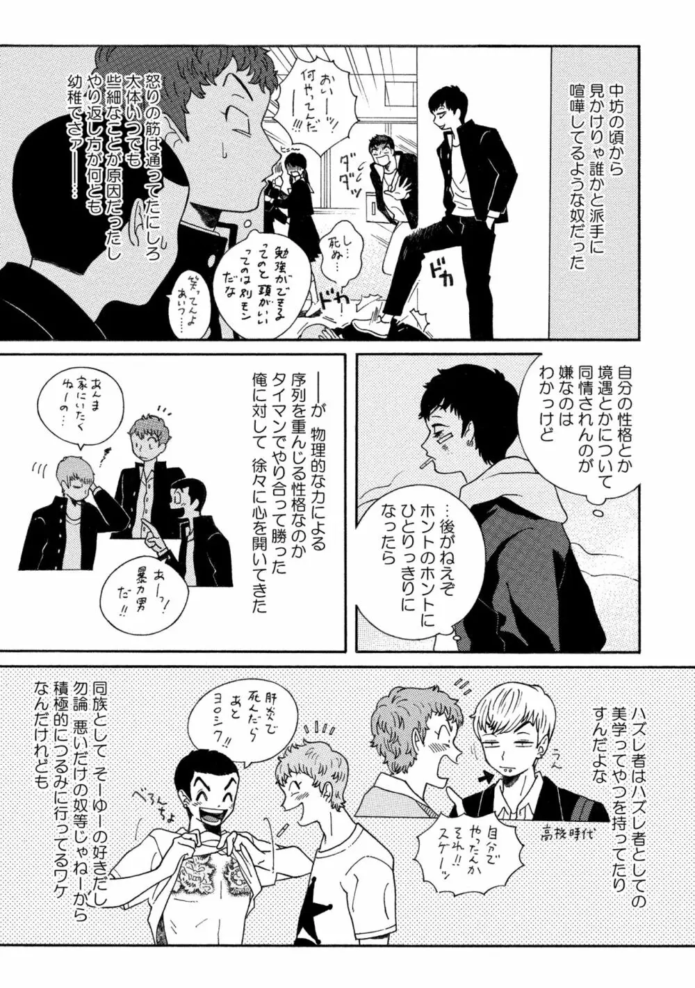 スニーキーレッド Page.164