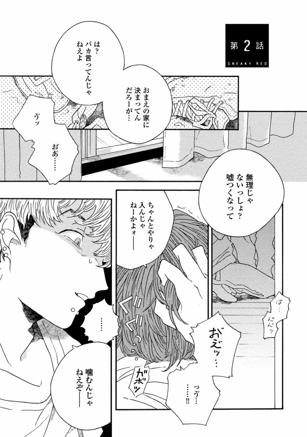 スニーキーレッド Page.22