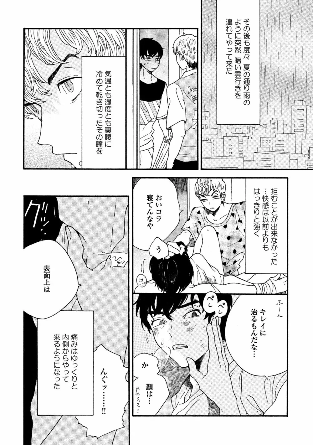 スニーキーレッド Page.32