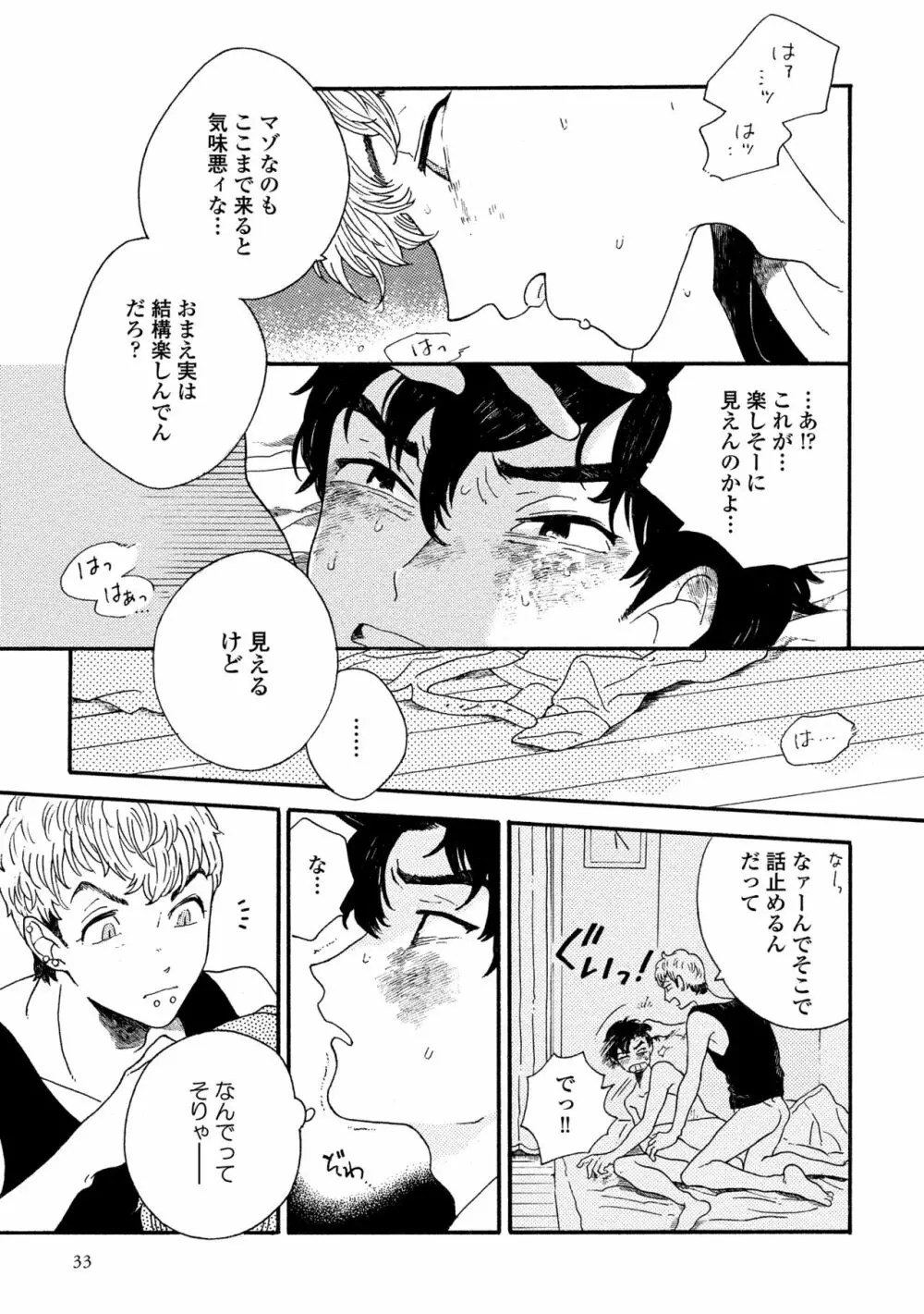 スニーキーレッド Page.34