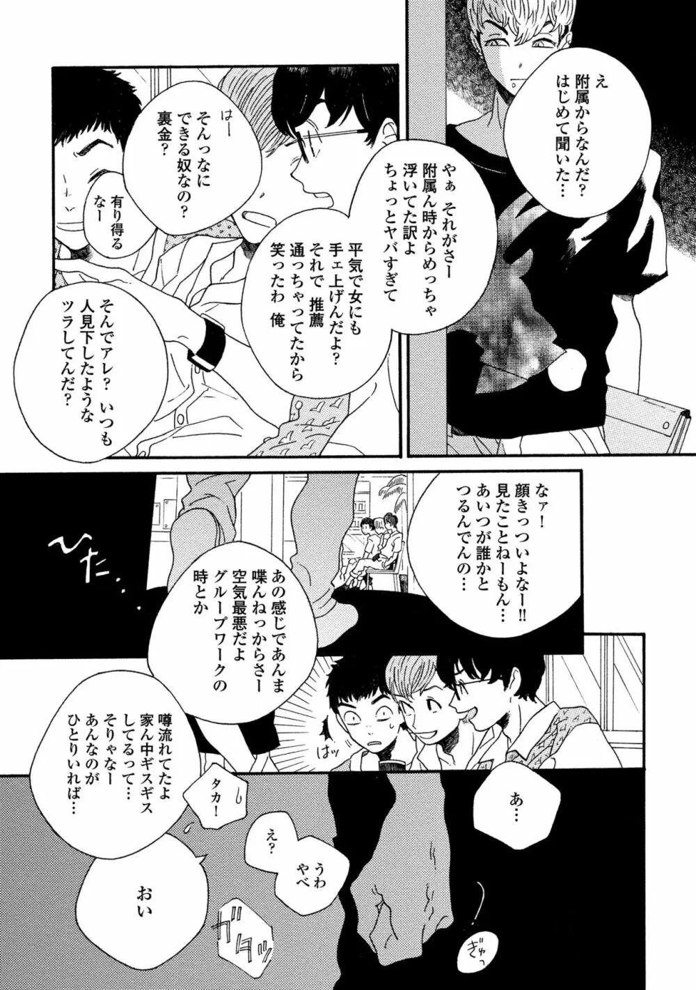 スニーキーレッド Page.38