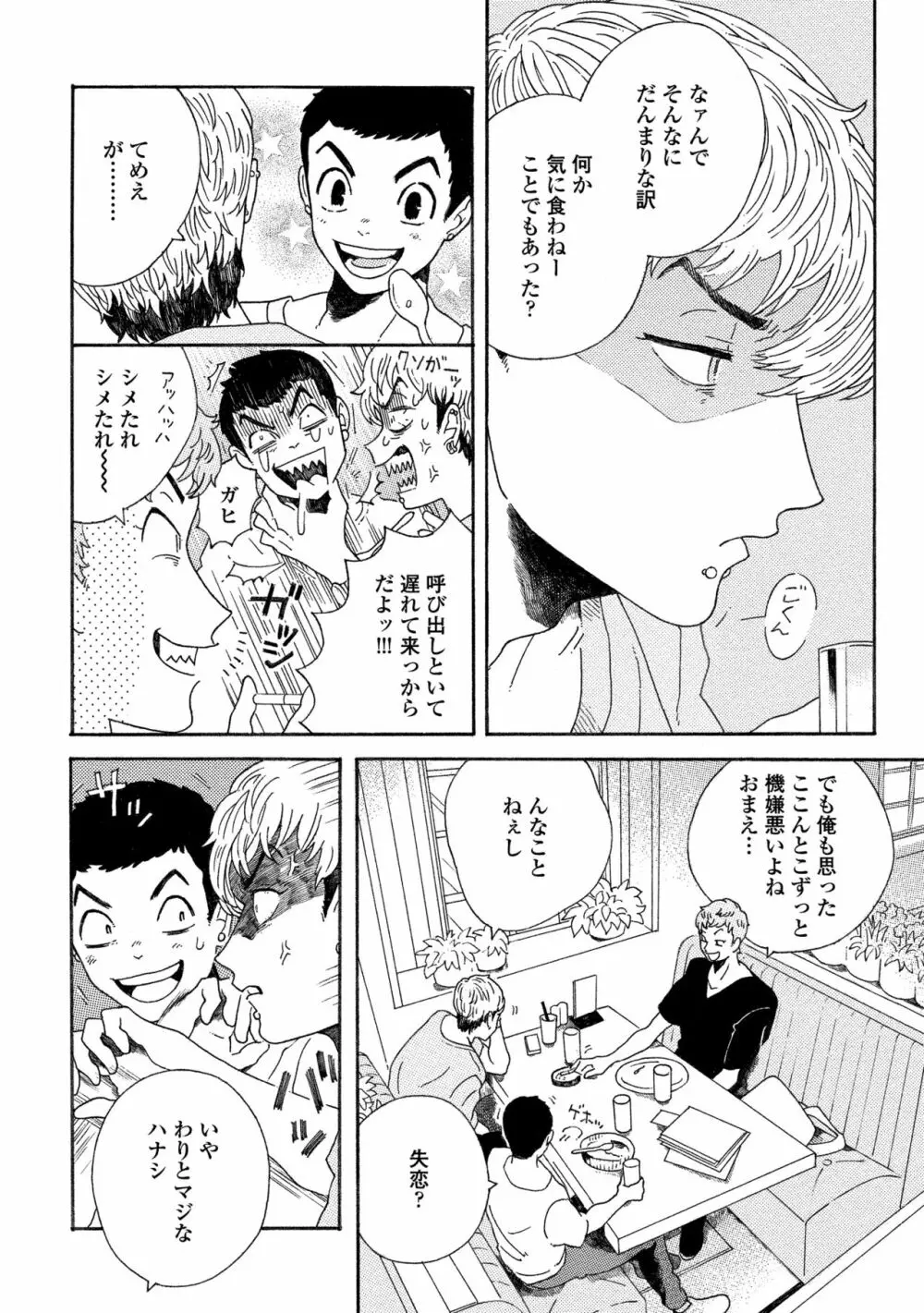 スニーキーレッド Page.54