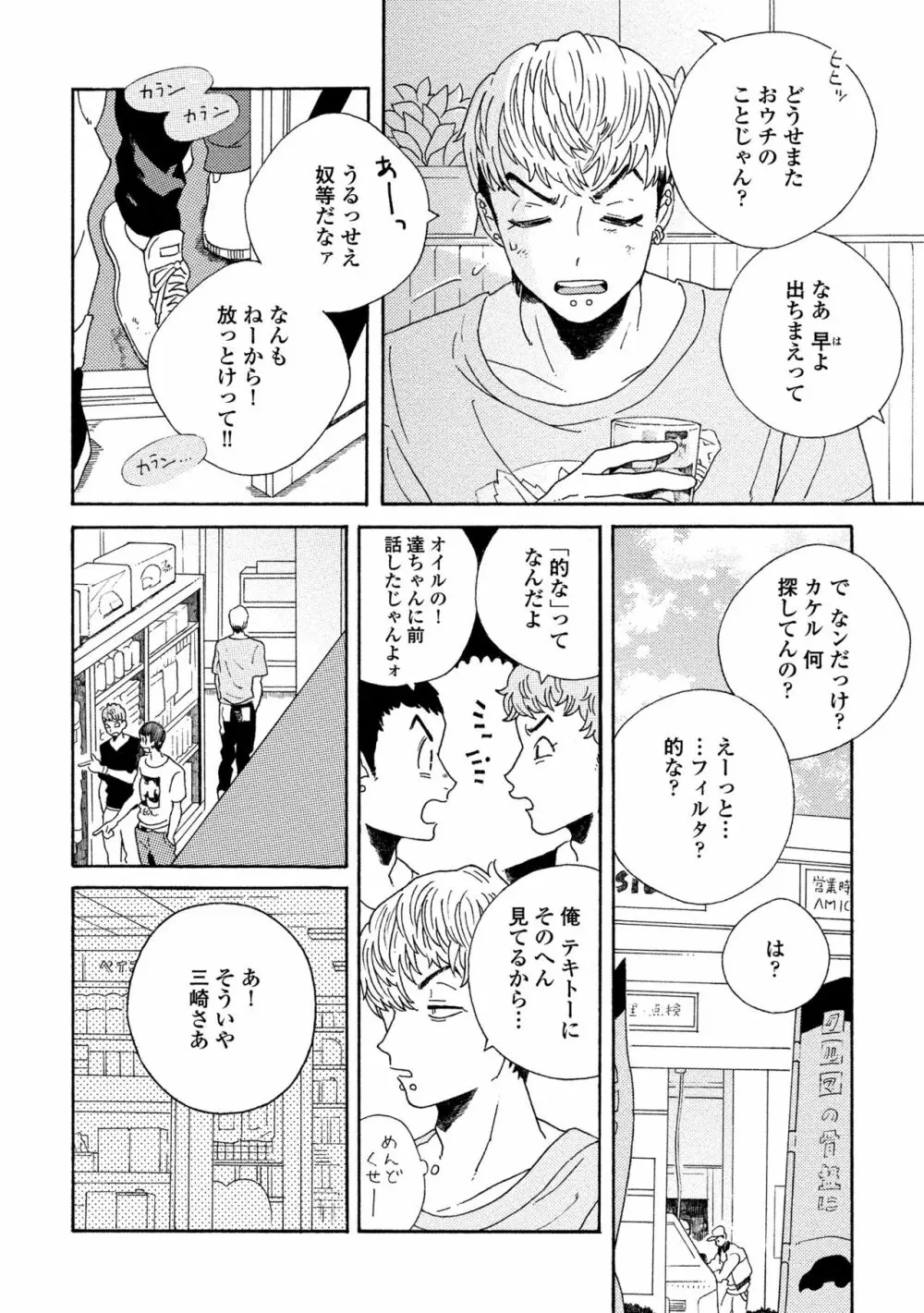 スニーキーレッド Page.55