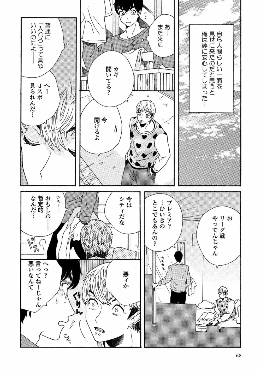 スニーキーレッド Page.69