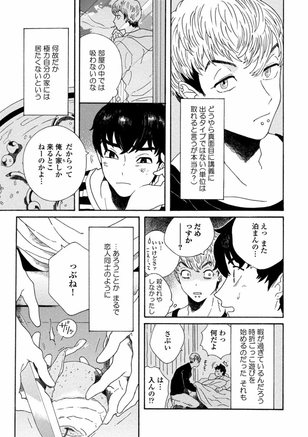 スニーキーレッド Page.72