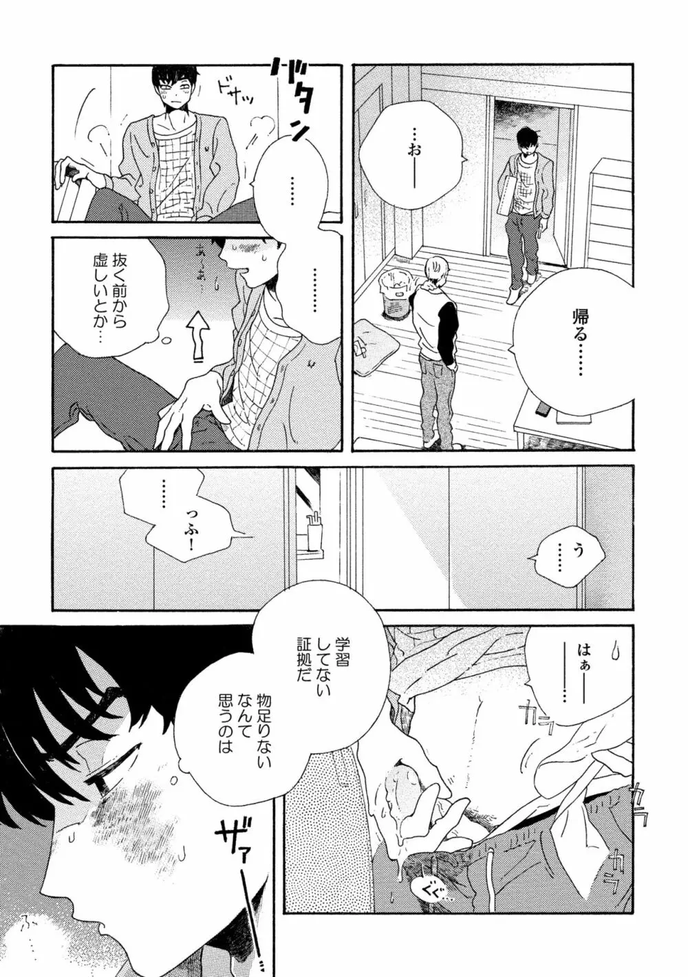 スニーキーレッド Page.78