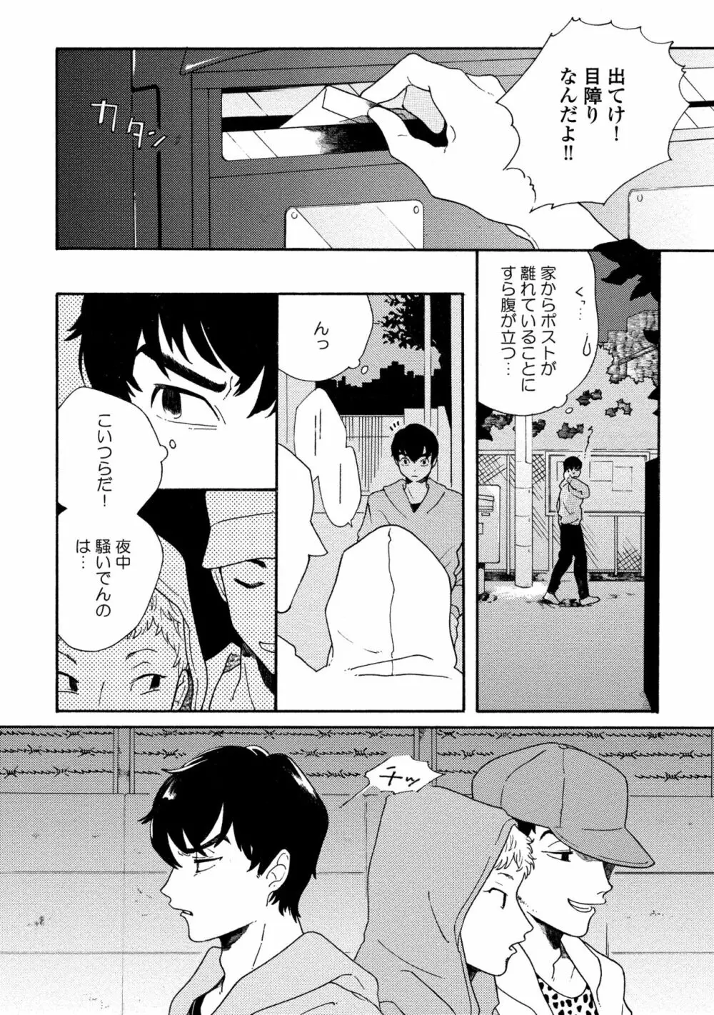 スニーキーレッド Page.99