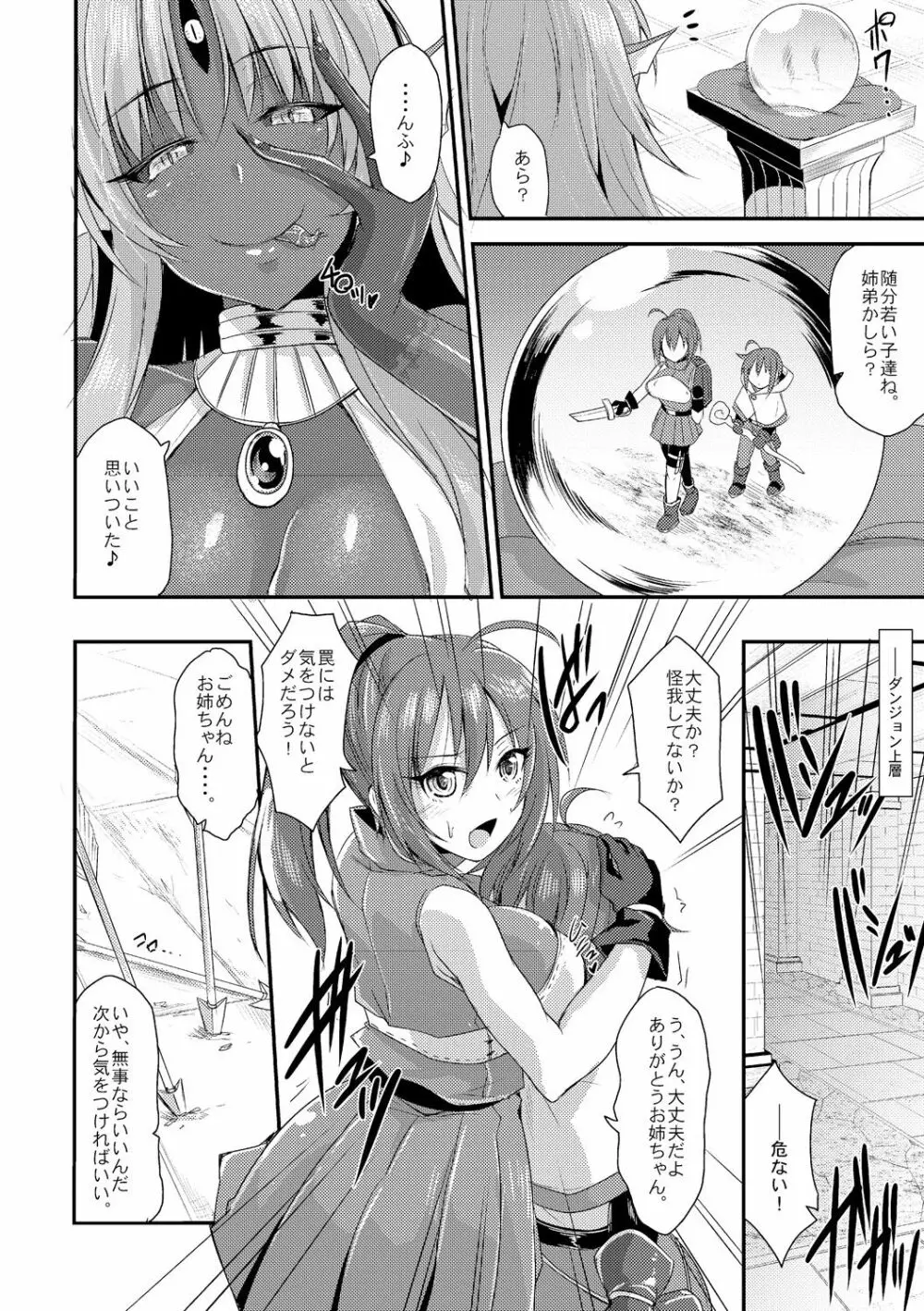 エキドナ様のひまつぶし Page.2