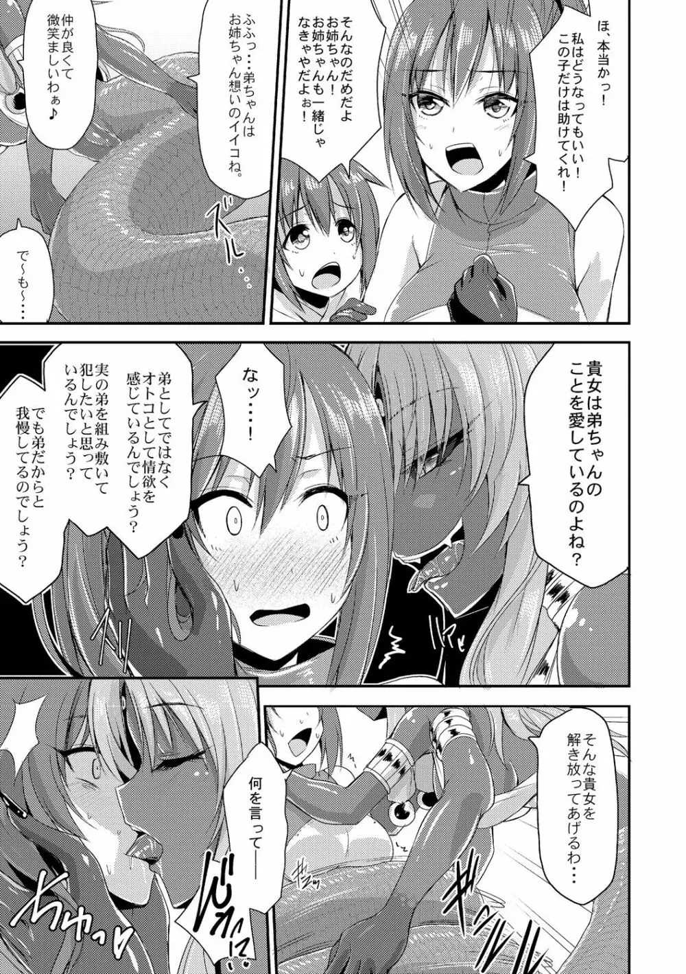 エキドナ様のひまつぶし Page.5